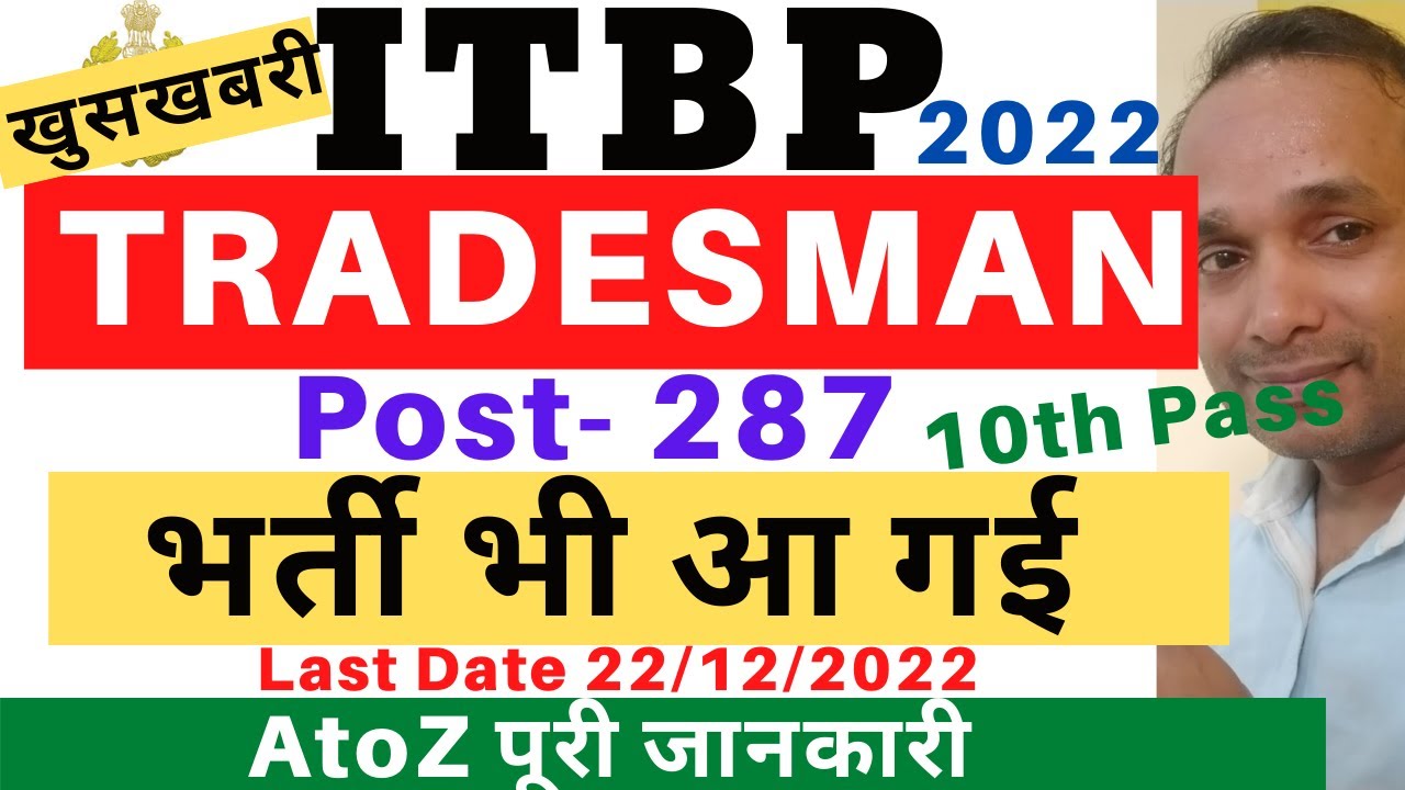ITBP Tradesman Vacancy 2022 | ITBP Tradesman Recruitment 2022 | ITBP Constable Tradesman Vacancy