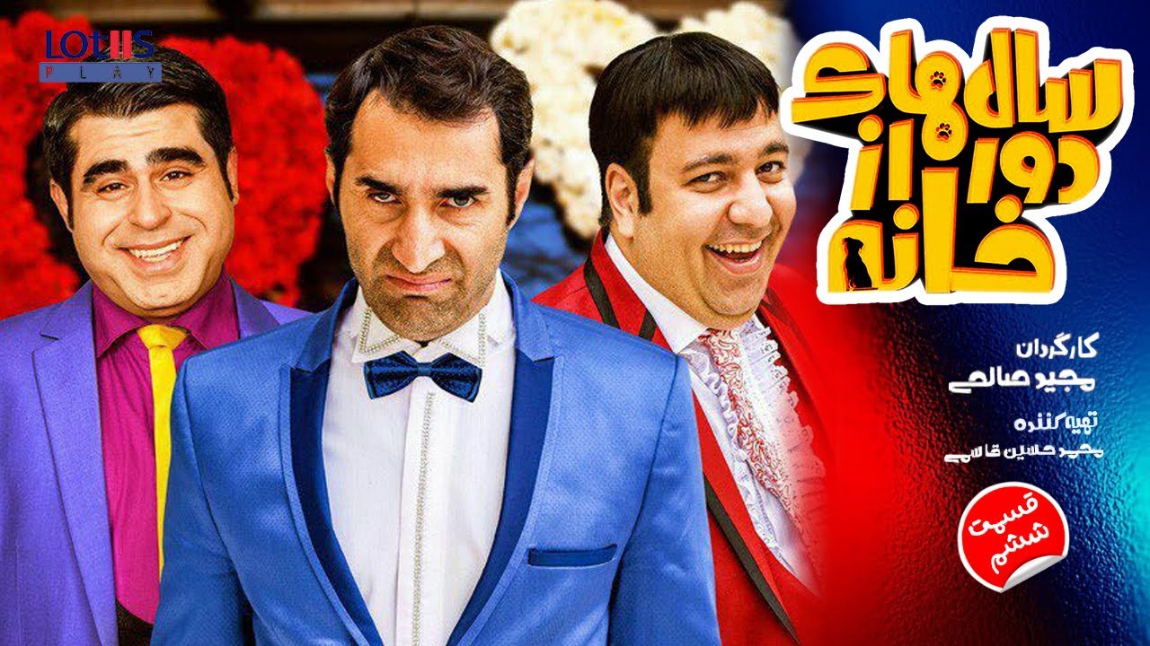 Salhaye Door Az Khane E06| ‎[English subtitle] | سال های دور از خانه قسمت ششم ۰۶