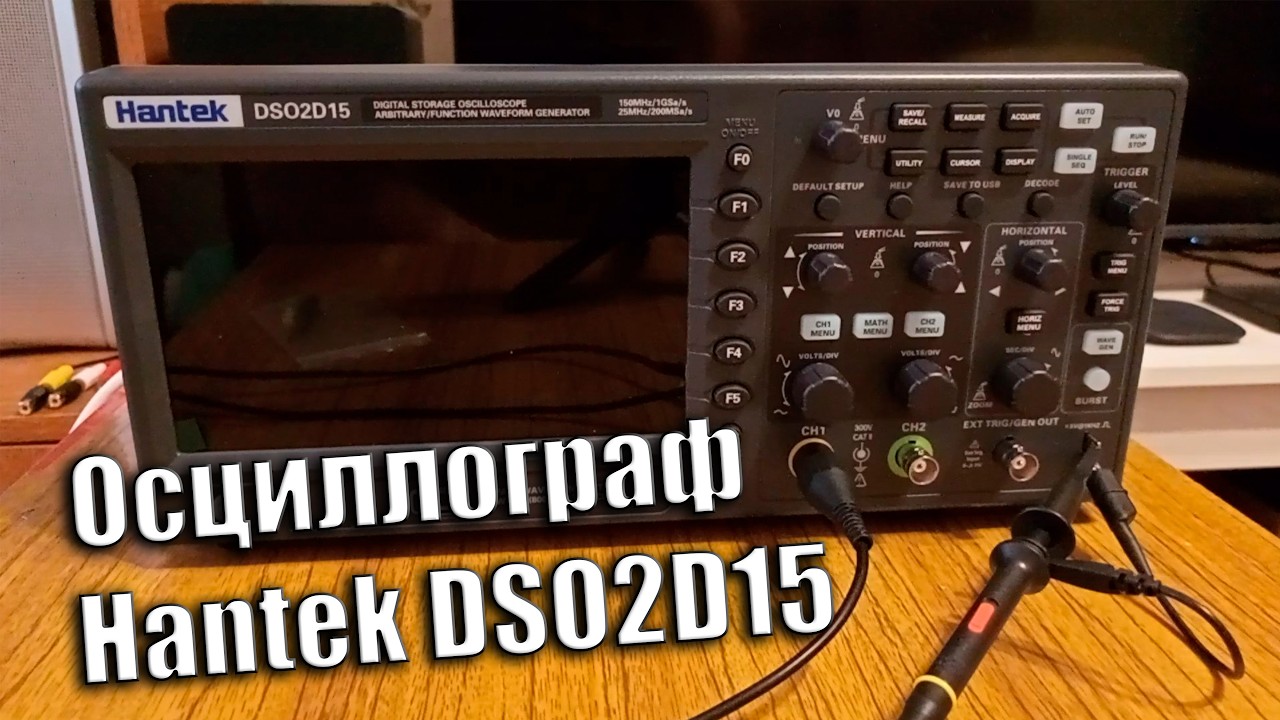 Осциллограф Hantek DSO2D15