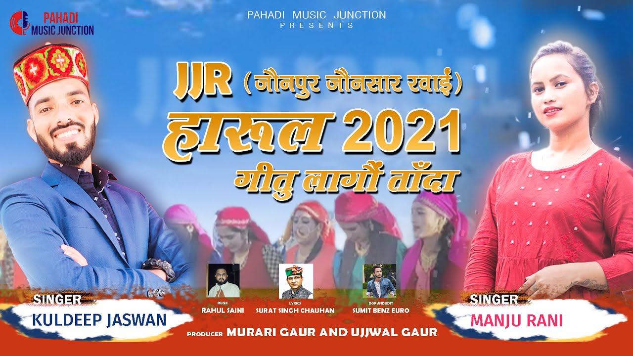 JJR HARUL 2021 | गीतु लागौं ताँदा | kuldeep Jaswan | Manju Rani | New jaunsari song
