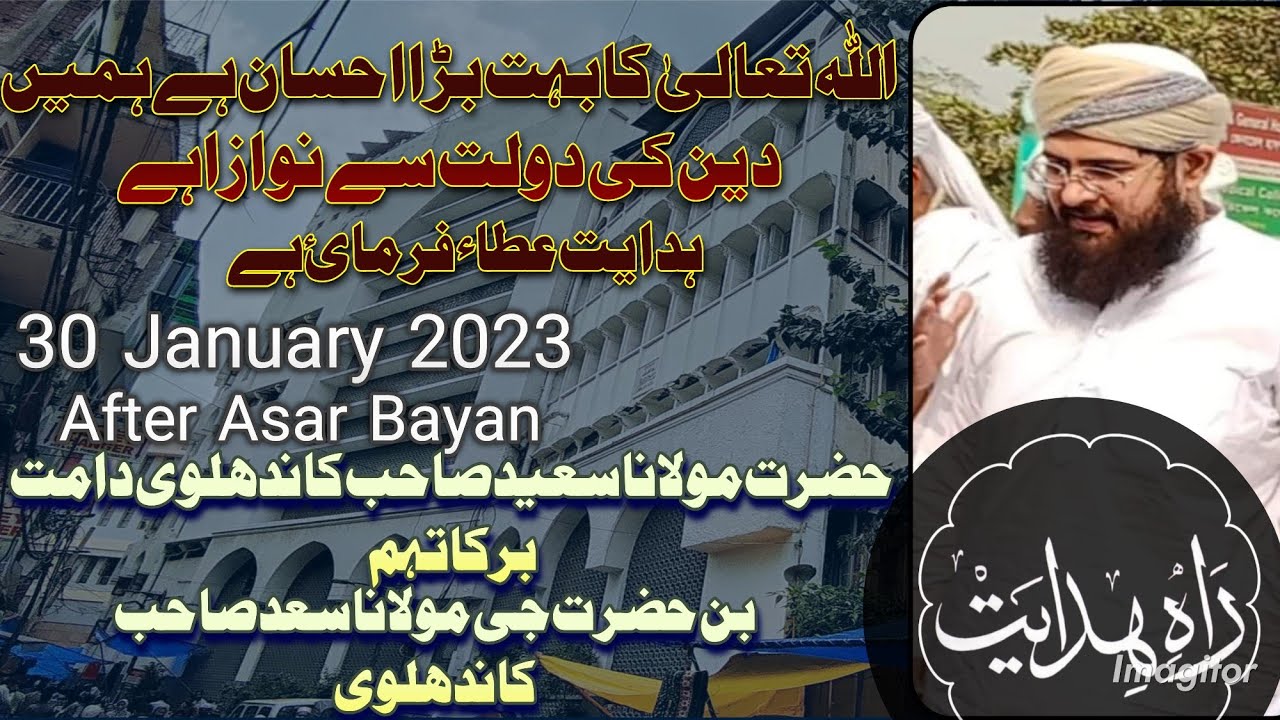 After Asar Bayan || Hazrat Maulana Saeed SB DB Son of Hazrat Ji Maulana Saad SB DB