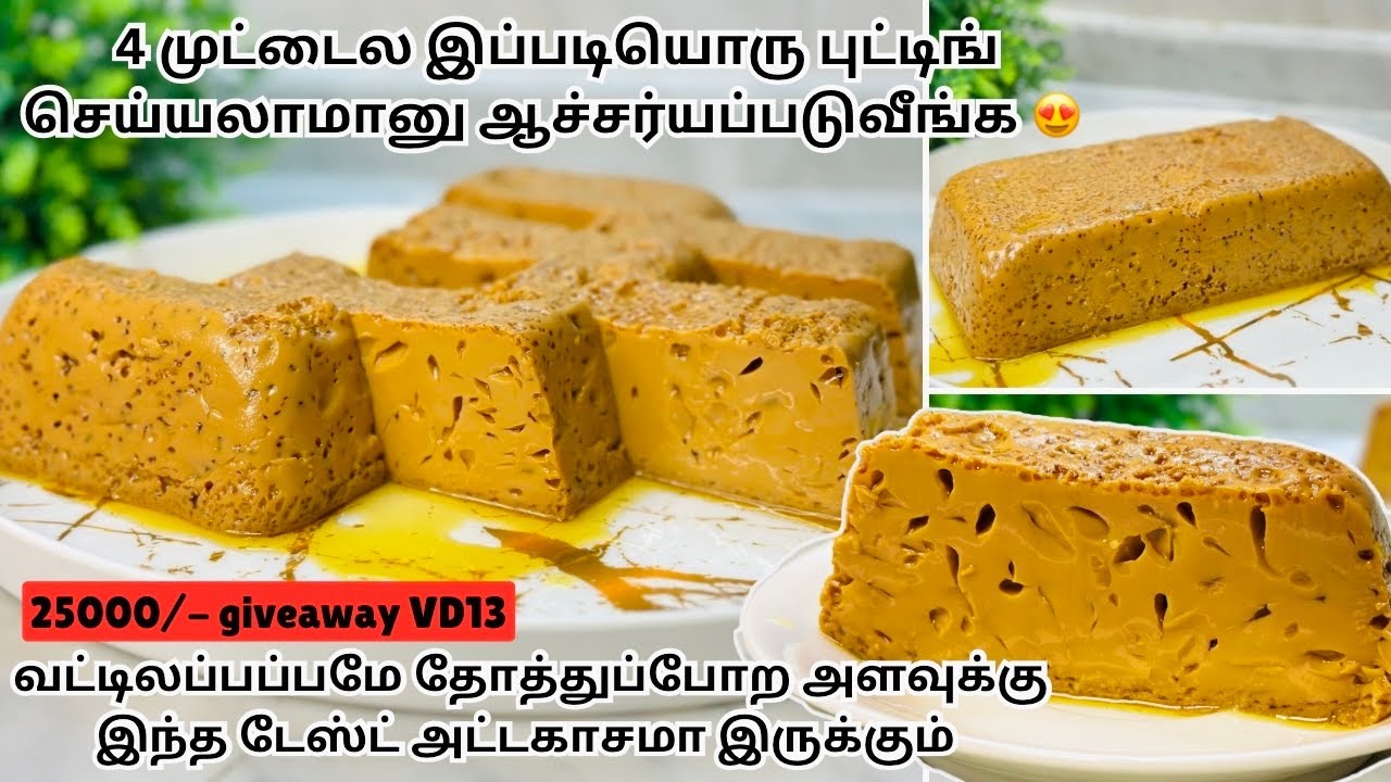 இதை விட பெஸ்டான ரெசிபி நீங்க செஞ்சிருக்கவே மாட்டீங்க😍 Best pudding recipe 2025| zahrasday
