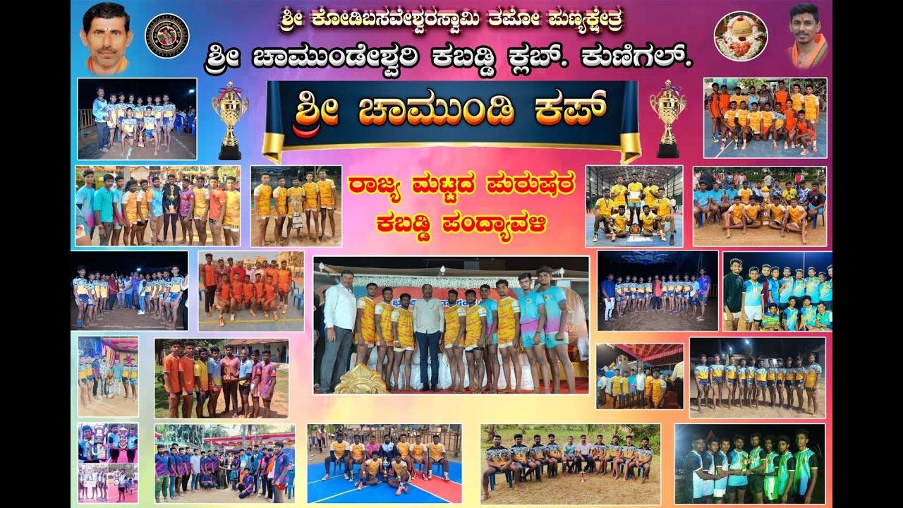 SHREE CHAMUNDI CUP KUNIGAL 2026 KABBADI LIVE