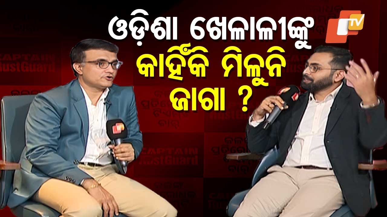 Sourav Ganguly Gives Examples of Odia Cricketers Debashis Mohanty & Shiv Sunder Das