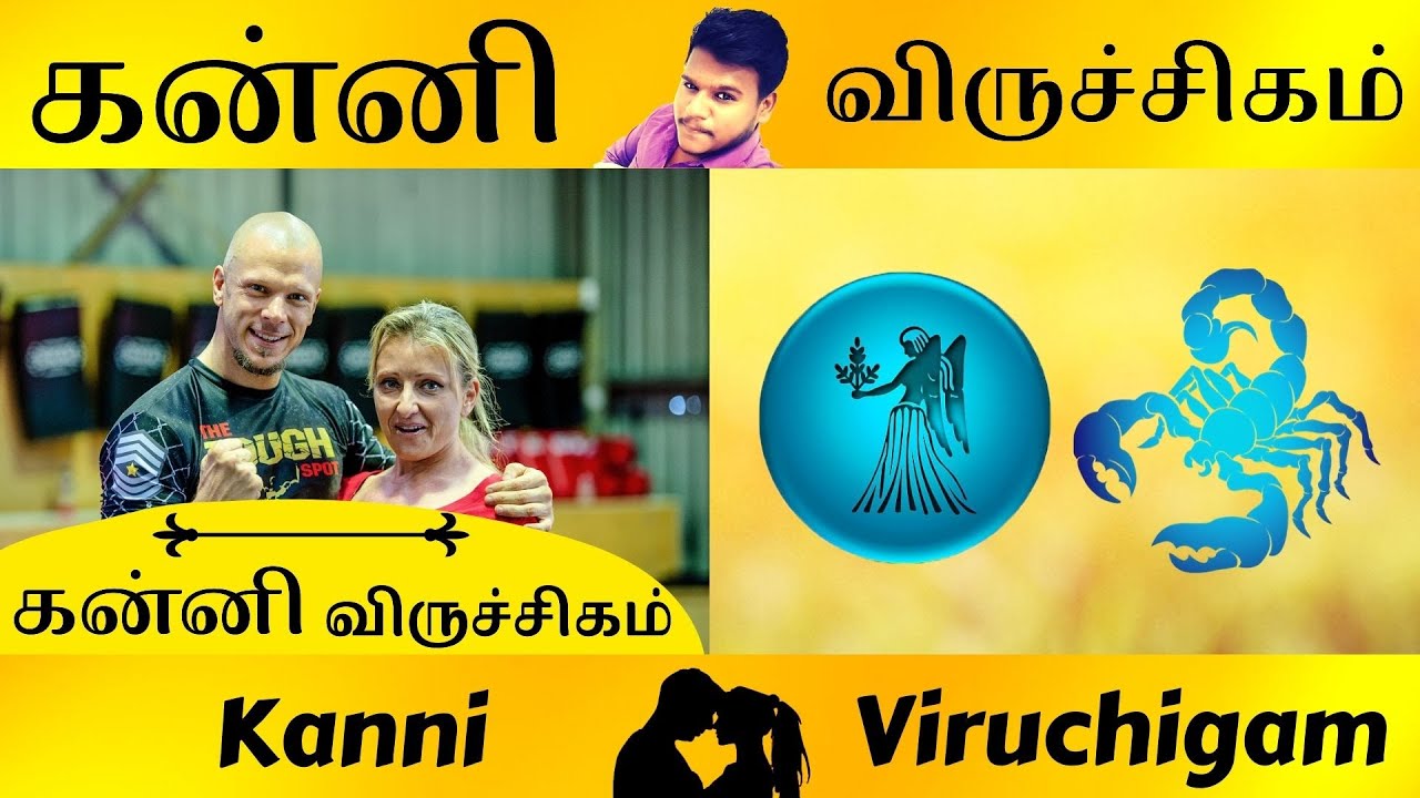 Kanni Rasi Vs Viruchiga Rasi | கன்னி விருச்சிகம் | Astrology In Tamil Astro reader