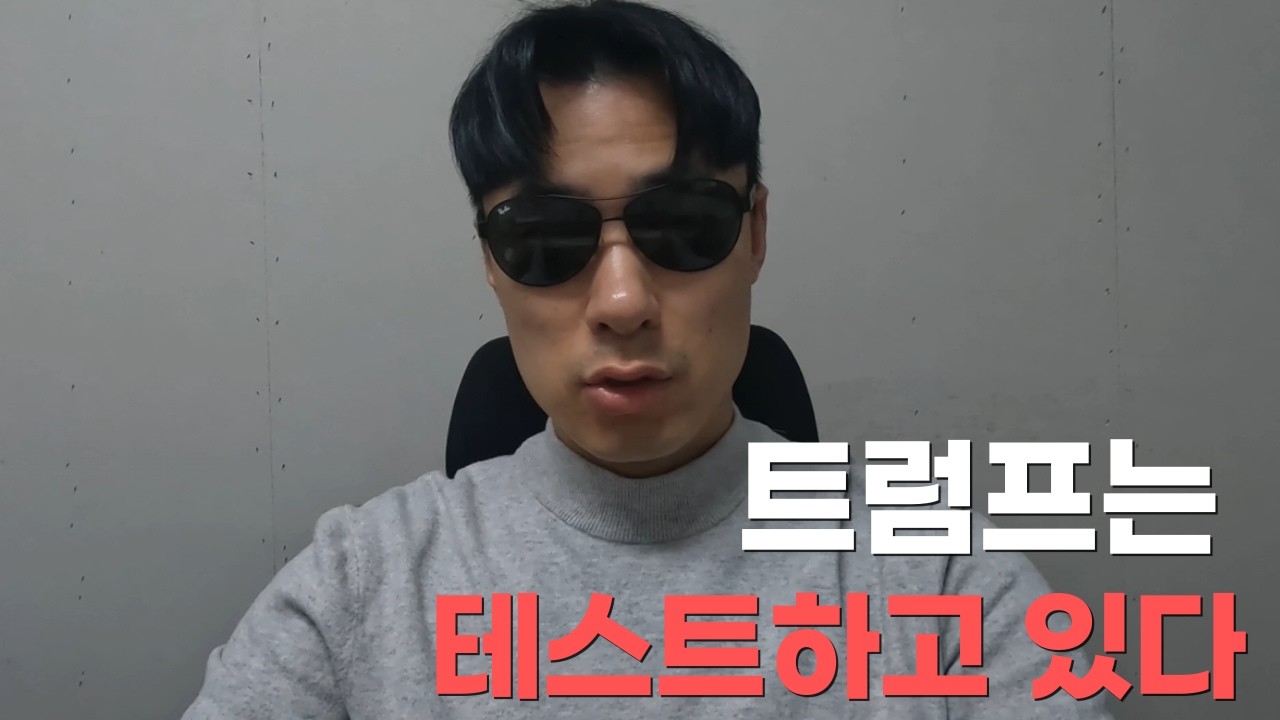 지금 대한민국의 선택,과연 무엇을 의미합니까? [미국의 이란 관련 군사 협력 요청]