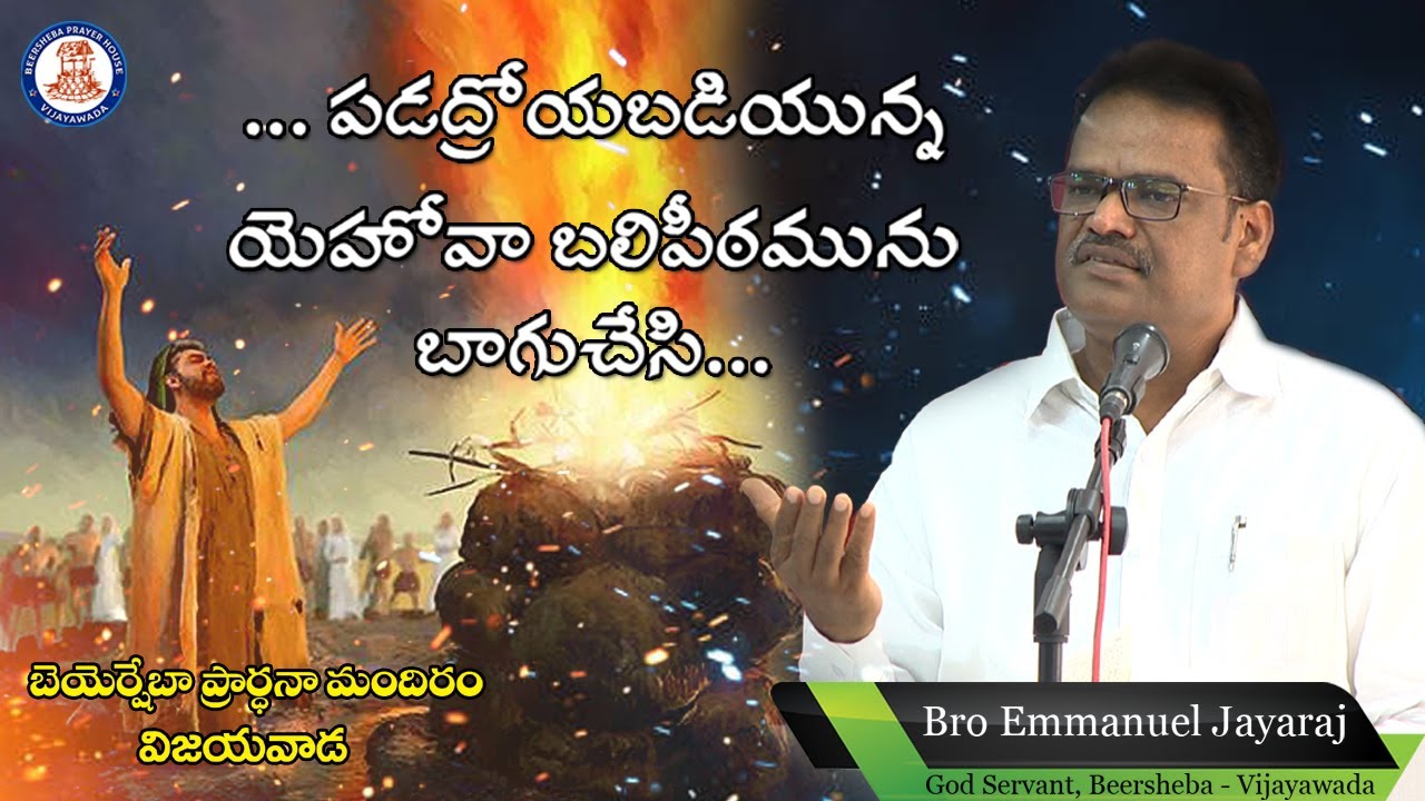 Confession Message || All Night Prayer || 11 December 2020 || Bro. Emmanuel Jayaraj