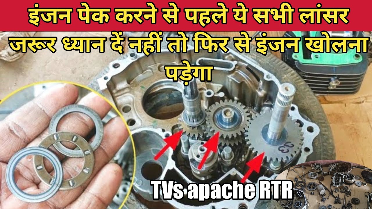 tvs apache rtr gear box washer setting