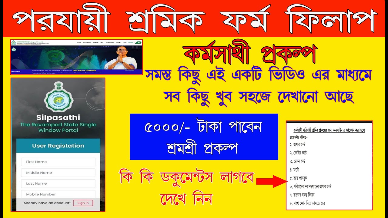 Karma Sathi & Shramashree Prakalpa Online Apply 2025 |  Parijayee Shramik Form Fill Up STEP BY STEP