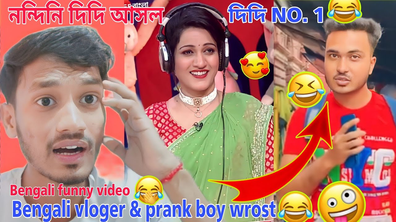 নন্দিনী দিদি আসল দিদি NO.1 😂 // bengali vloger & prank boy wrost 😂// Harami chottu funny video 😆