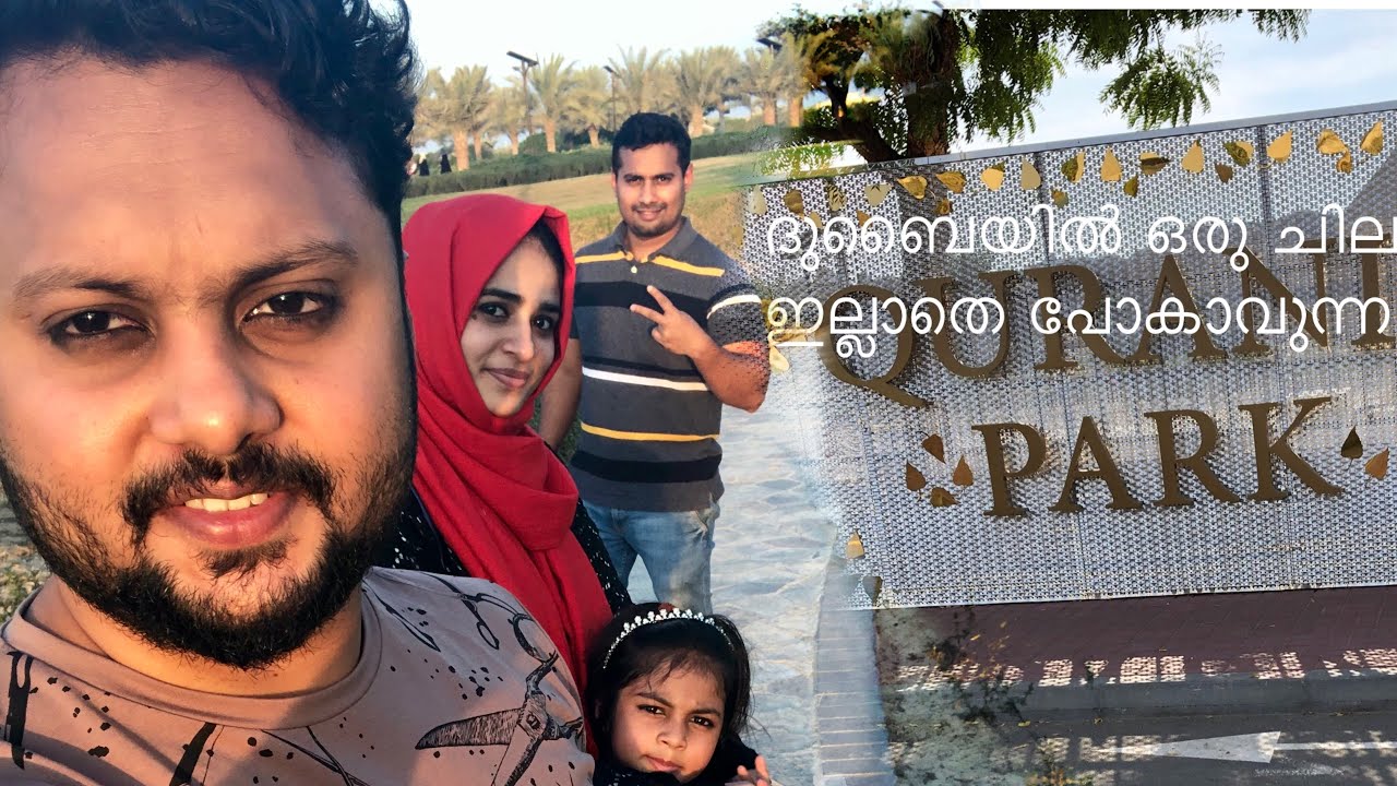 Dubai Attractions|| ദുബൈയിൽ കുറഞ്ഞ ചിലവിൽ കറങ്ങാൻ പറ്റിയ സ്ഥലങ്ങൾ ||Quranic Park