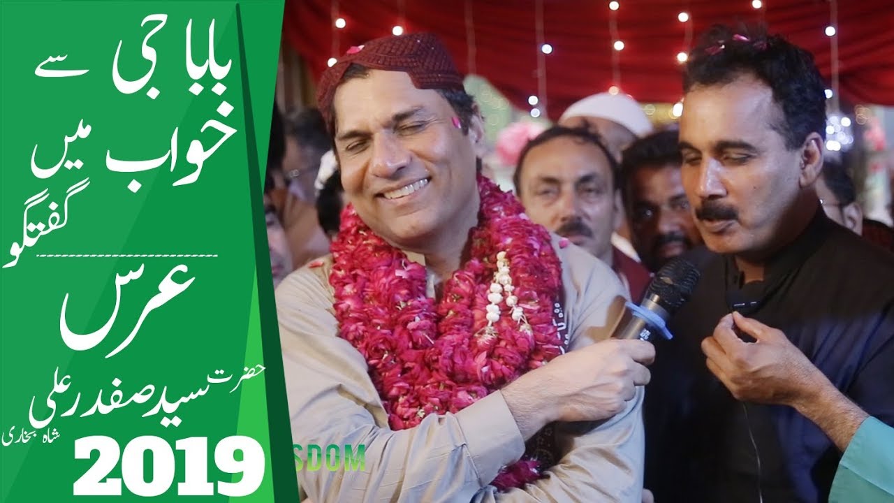 Baba G Se Khawab Main Mulaqat   Urs Syed Safdar Ali Shah Bukhari 2019