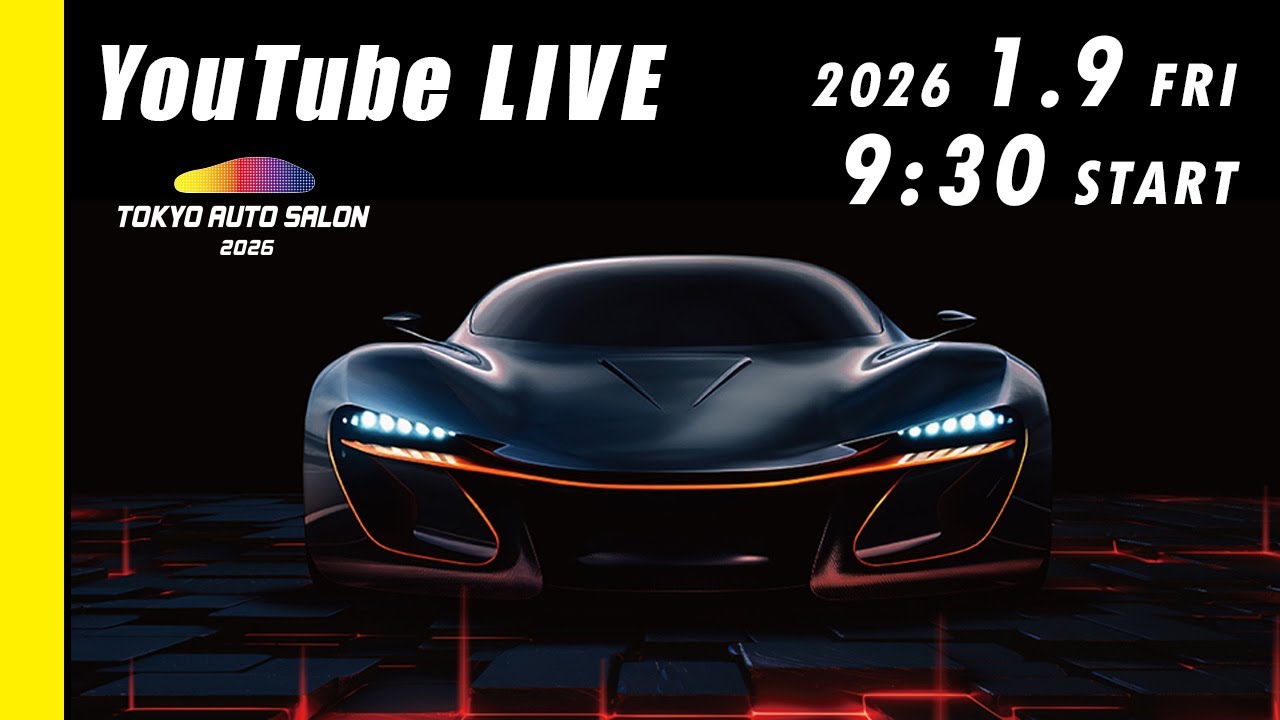 【公式】1/9（金）会場から生配信／TOKYO AUTO SALON 2026 in 幕張メッセ