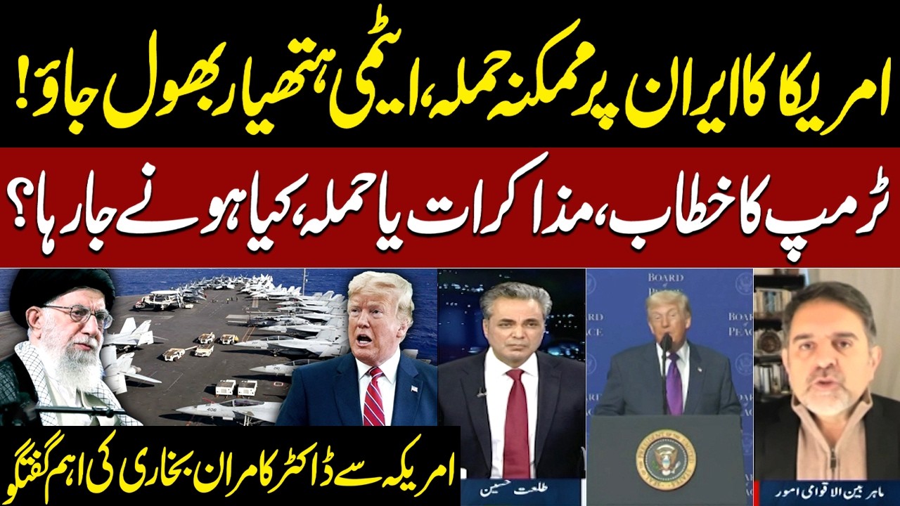 Possible US Attack on Iran: US President Trump Warns Tehran | Shocking Revelations in Live Show