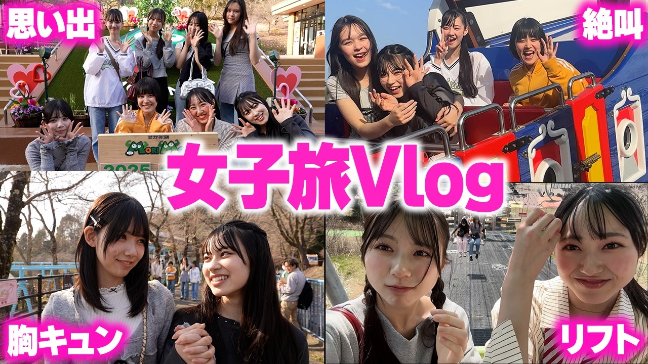 【思い出】女８人の女子旅がガチで楽しすぎた✨たくさん遊んで笑ったVlog✈️