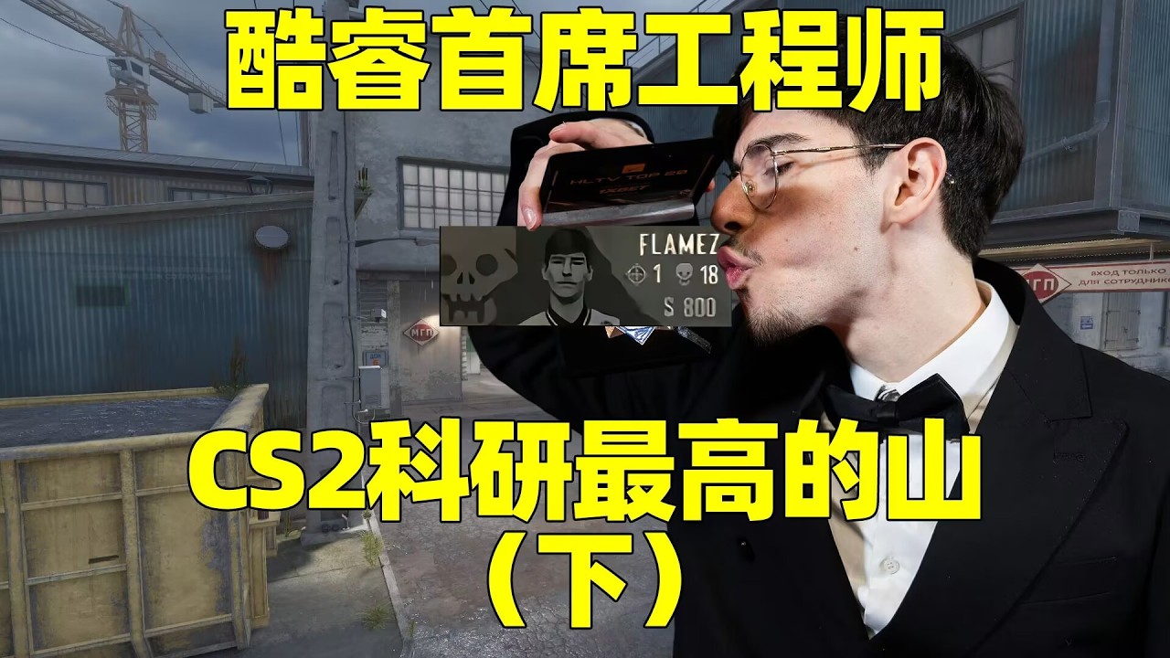 🗿：我依然是世一研（下）