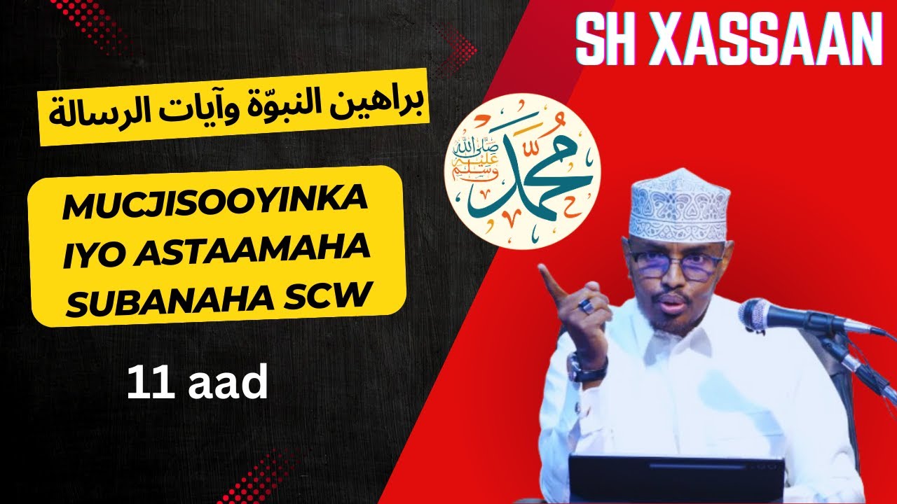11 Mucjisooyinka iyo astaamaha subanaha scw (براهين النبوّة وآيات الرسالة) Sh Xassaan