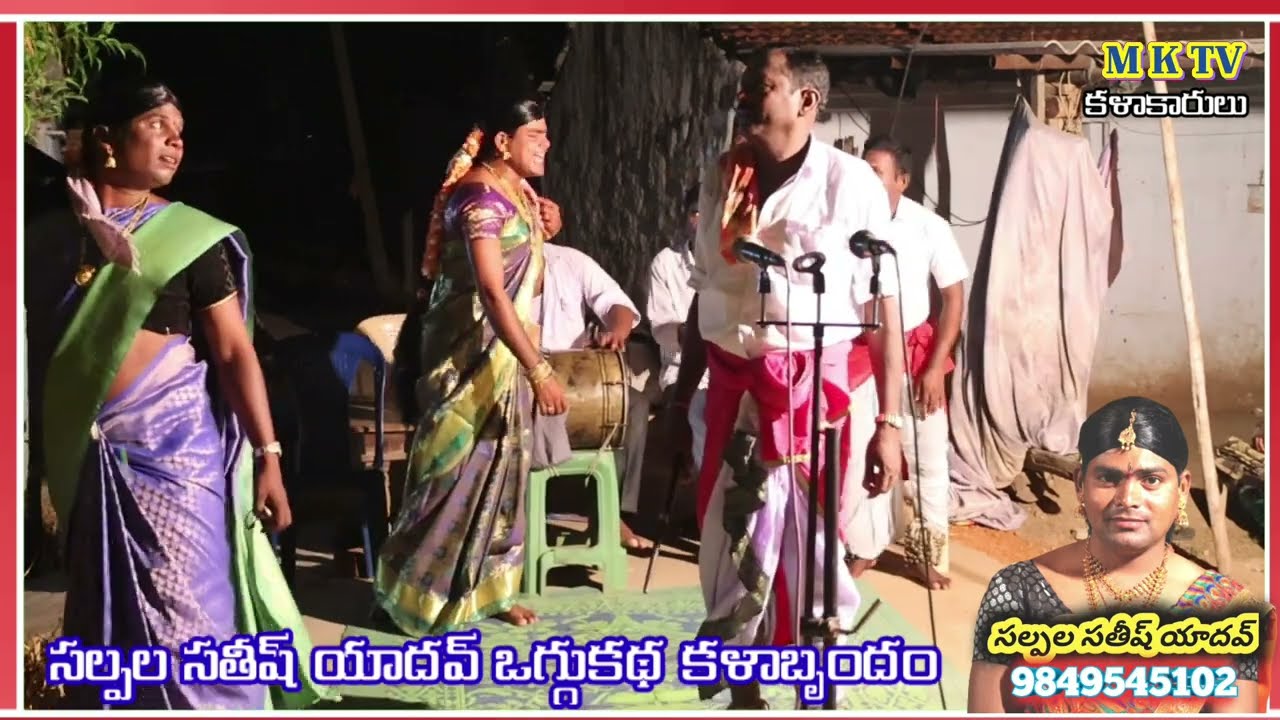 త్రివర్ణ మహారాజు పూర్తి ఒగ్గుకథ || SALPALA SATHISH YADHAV 9849545102 || MKTV KALAKARULU