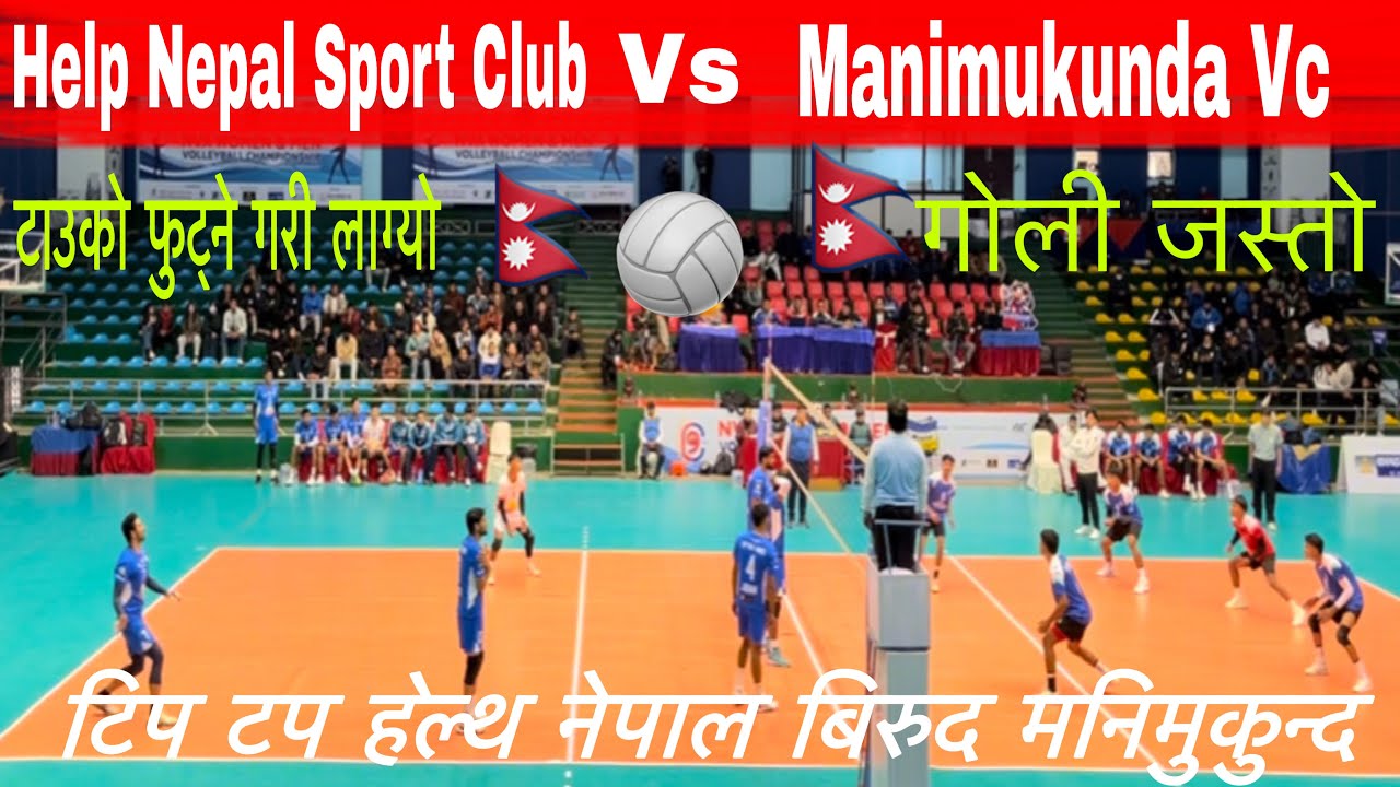 Tip Top Help Club Vs Manimukunda Vc Nva cup Volleyball 2082 🏐🇳🇵🏐🇳🇵|