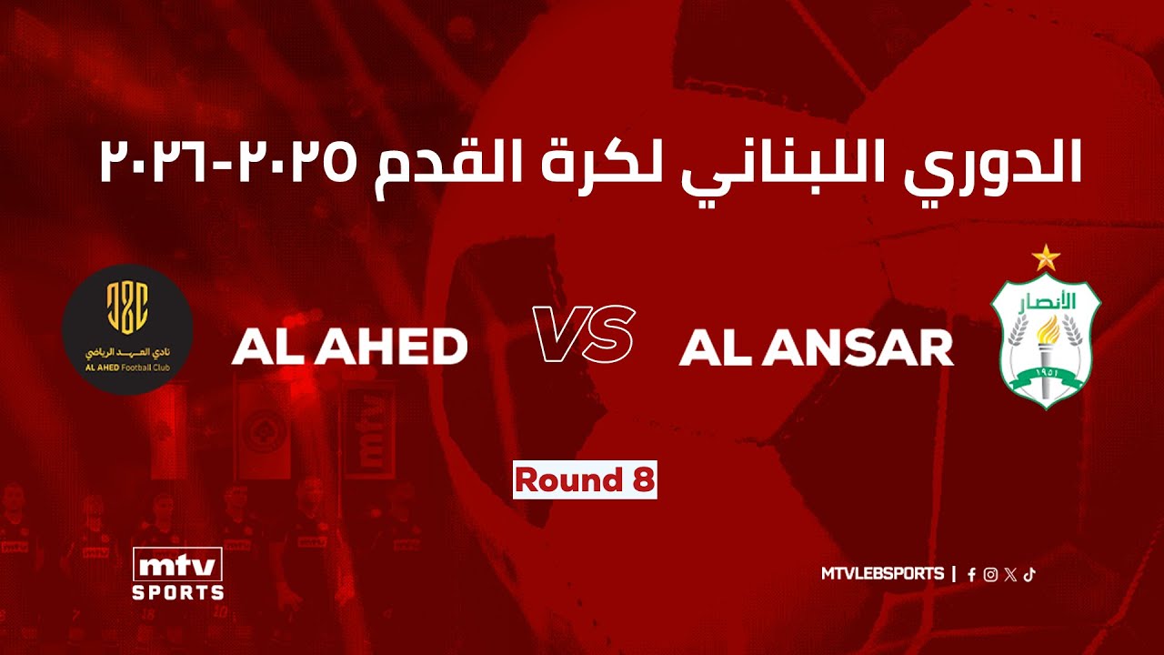 Lebanese Football Championship | Round 8 -  Ahed vs Ansar