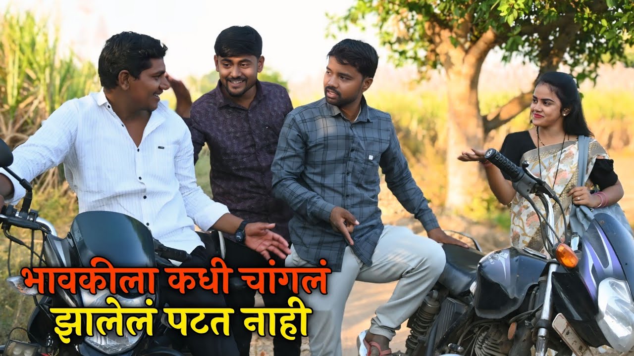 लग्न केलं पण आयुष्य वाया गेल..! बायको पुढे मित्रांनी काढली नवऱ्याची किंमत..! #emtionalstory 