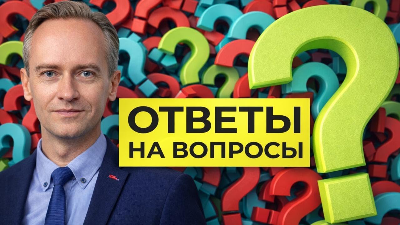 Открытый вдохновляющий эфир. Отвечаю на любые вопросы.