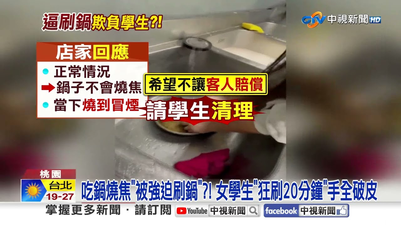 火鍋店吃鍋