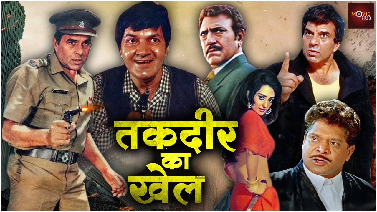 धर्मेंद्र की सबसे धमाकेदार सुपरहिट ब्लॉकबस्टर एक्शन मूवी | प्रेम चोपड़ा की खतरनाक फिल्म | Pocket Maar
