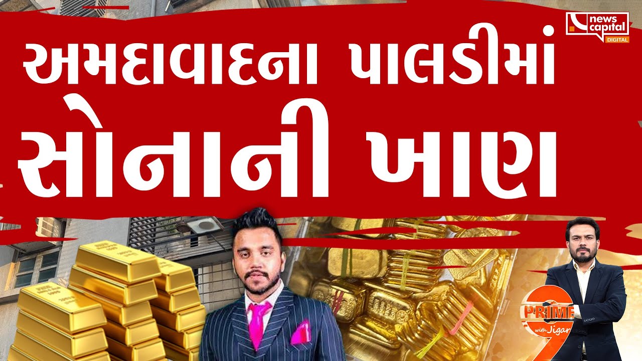 107 કિલો સોનાનો માલેતુજાર માલિક ક્યાં છે ?
