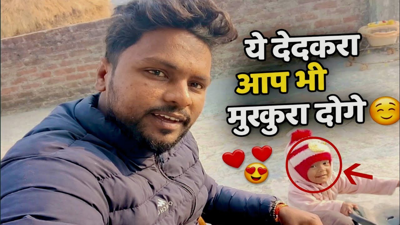ये पल देखकर आप भी मुस्कुरादेगे || village family vlog || Elvish babu ka emotion #vlog 