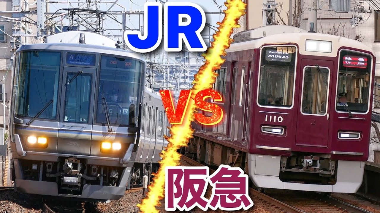 【検証】高槻から大阪までは阪急とJRどっちの方が早い?!