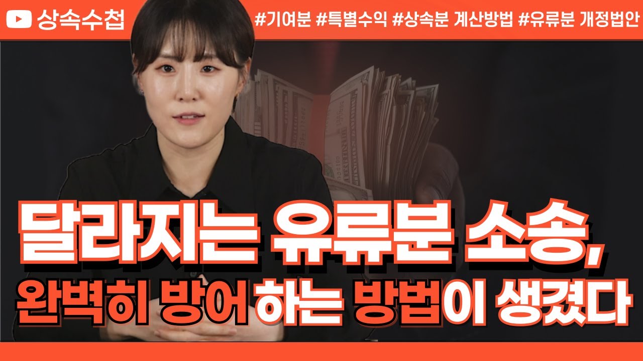 기여의 대가로 받은 사전증여, 더 이상 특별수익이 아니다?