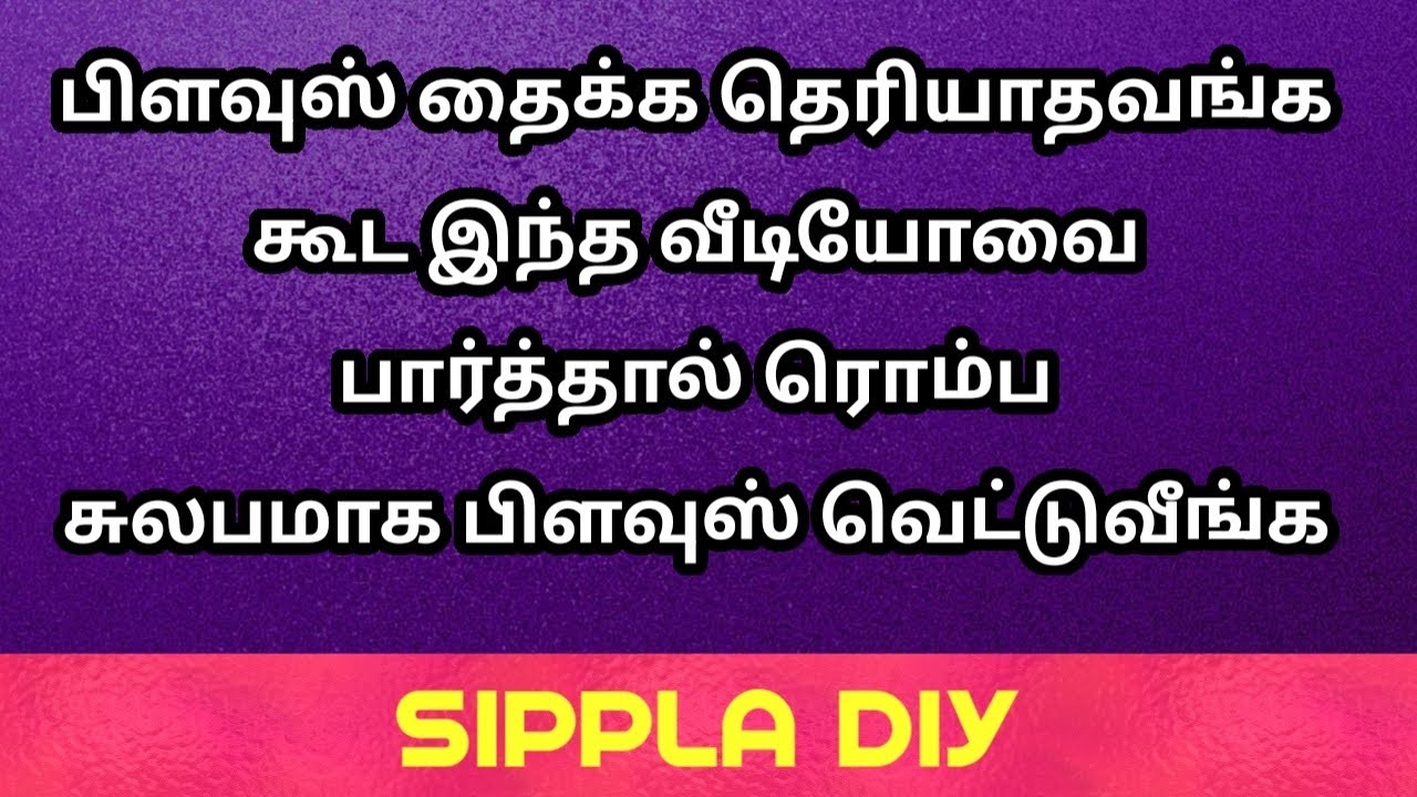 Easy way for blouse cutting