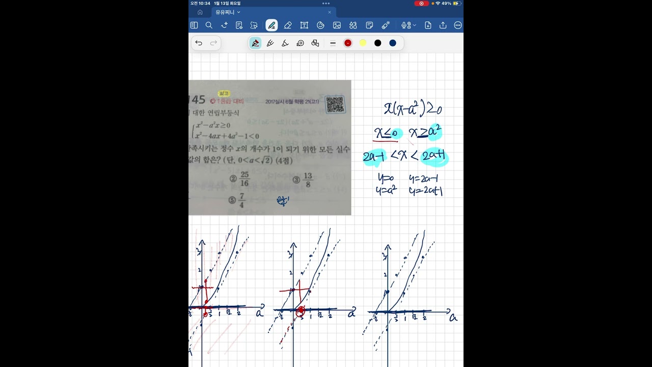 2017 6월 학평 21 고1 I145 자이스토리 공수1