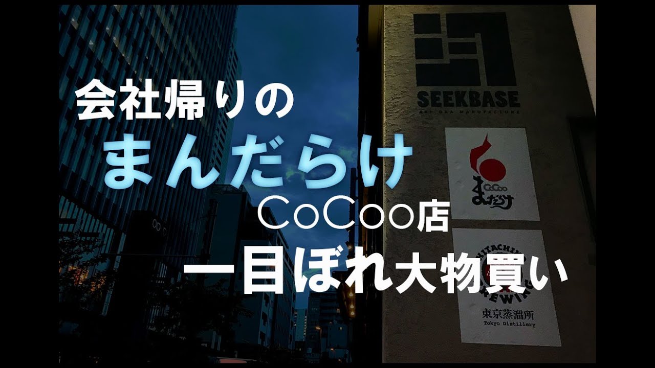2023年11月まんだらけCOCOO に行きました。