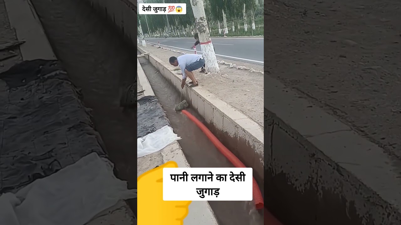 पानी लगाने का आसान तरीका नहीं। #jugaad