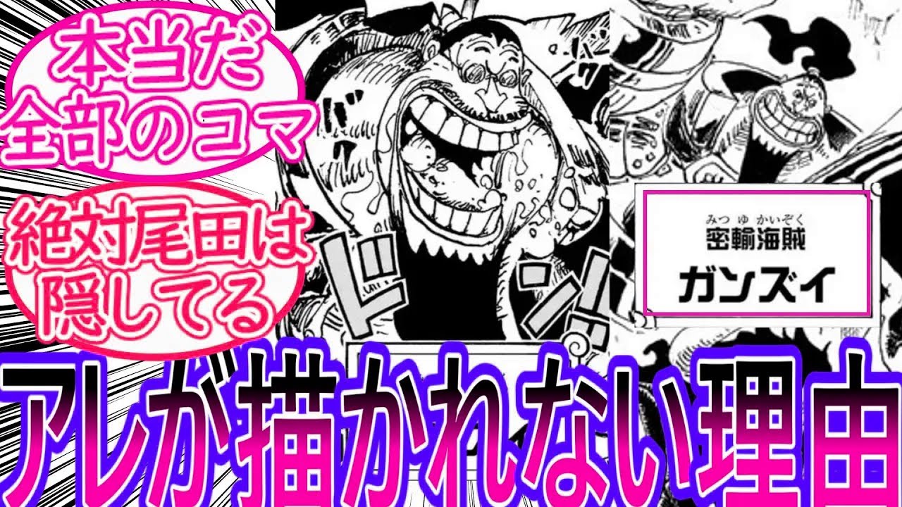 【ワンピース】最新1156話 ロックス海賊団のガンズイだけ初登場時から一貫してあるものが描かれていない事に気づいてしまった読者の反応集