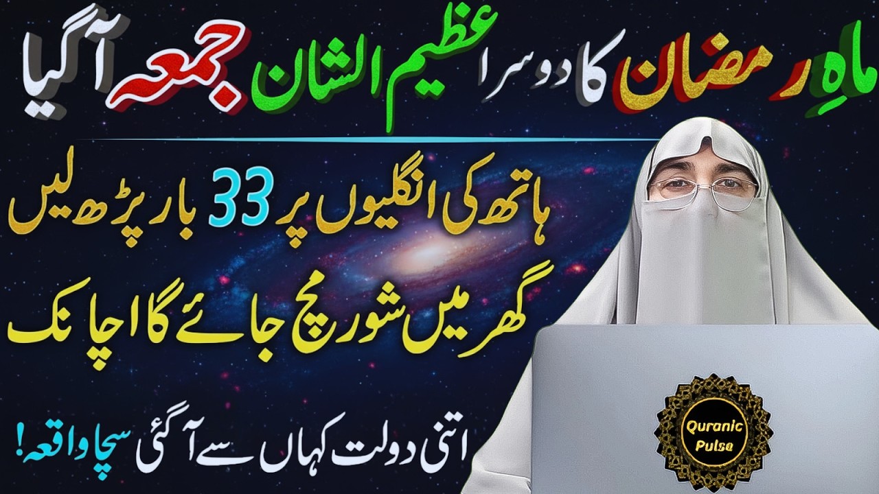 Ramzan Dosra Jumma Mubarak 🌙 | Jumma Ki Fazilat Bayan Aur Khas Wazifa 🤲 | Dr.Farhat Hashmi Bayan