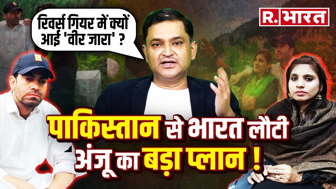 Anju Returned India: अंजू भारत आई क्यों है? Pakistan अच्छा तो वहीं रुक जाती | Major Gaurav Arya