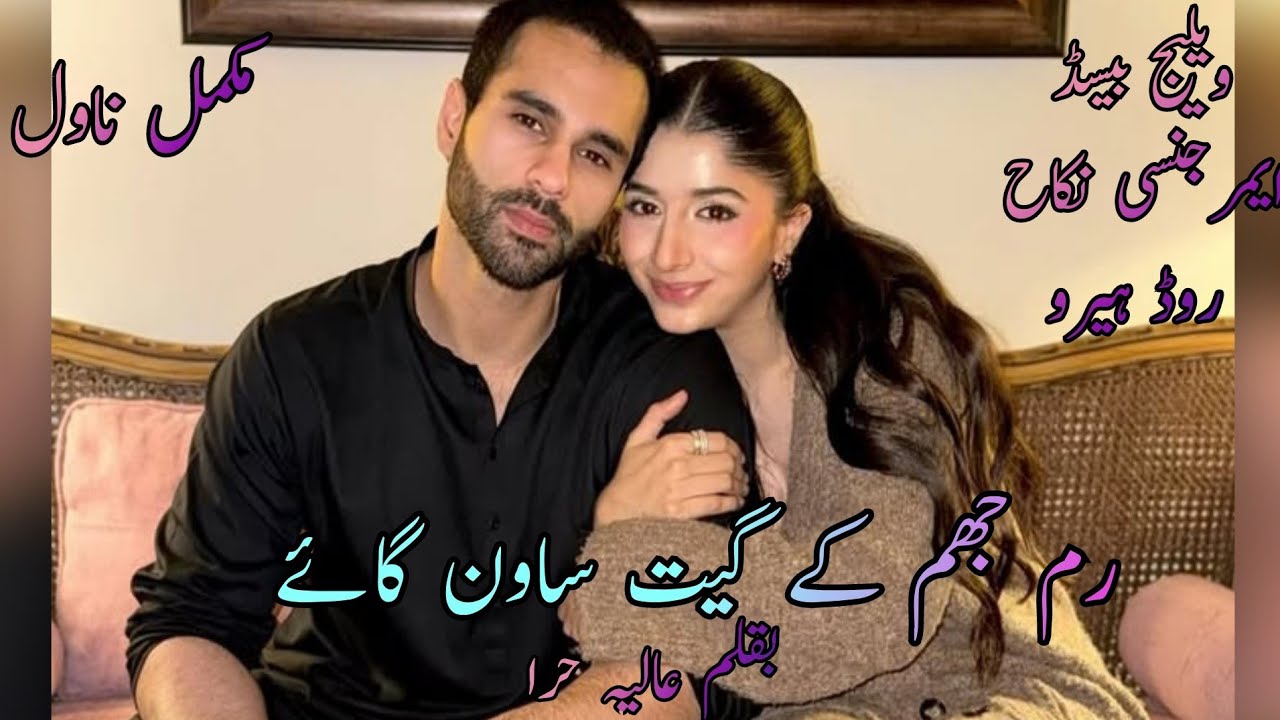 Rim Jhim Ke Geet Sawan Gaey By Alia Hira || Village Based, Emergency Nikah, Rude Hero 