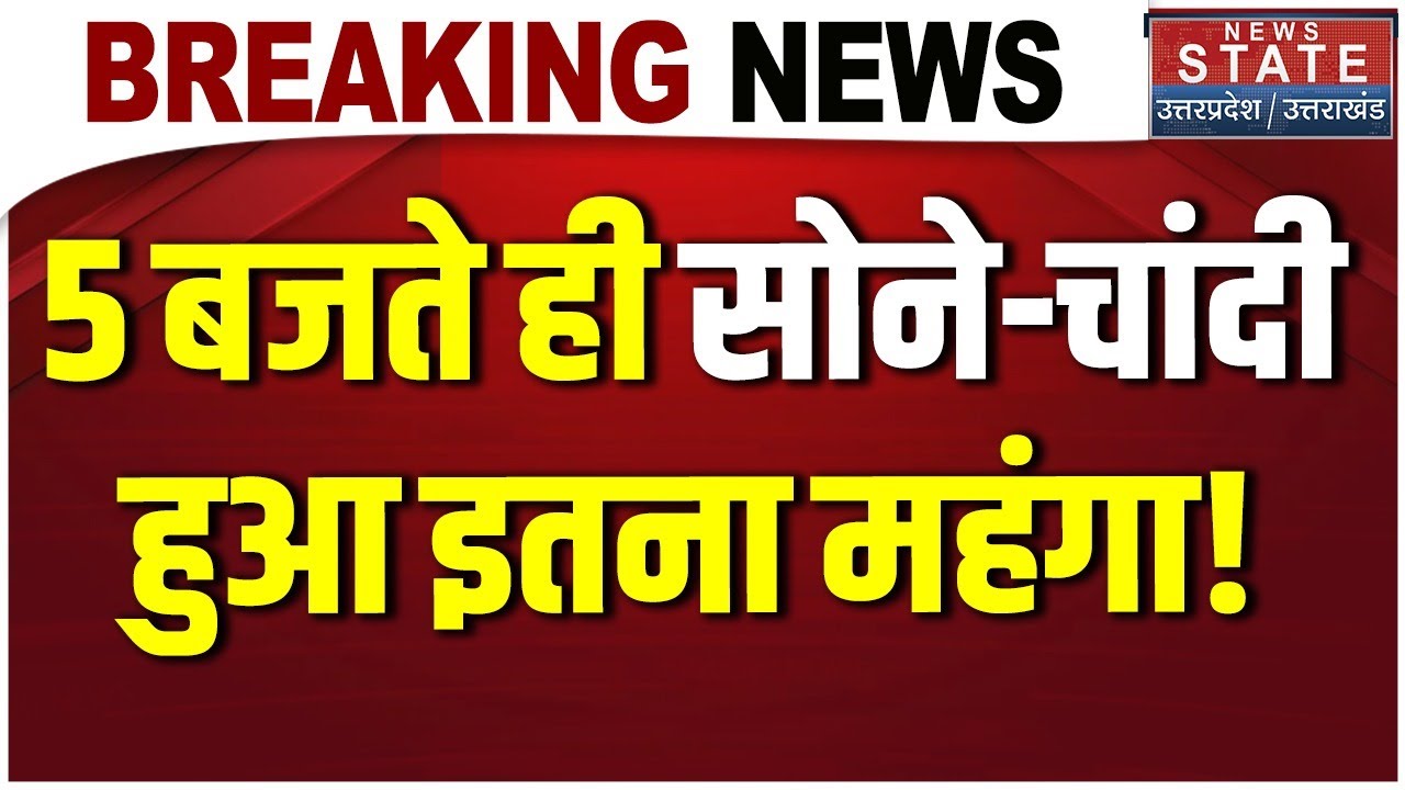 Gold-Silver Rate Today: 4 बजते ही सोने-चांदी हुआ इतना महंगा! | 2 Lakh per 10 Gram Gold? | Hike