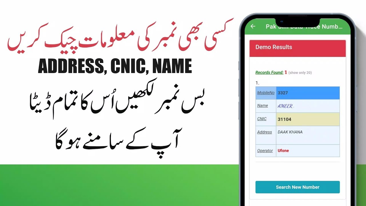 Sim Owner Details - Sim Owner Name | How to Find Sim Details | Check Sim Details | Sim Data Base