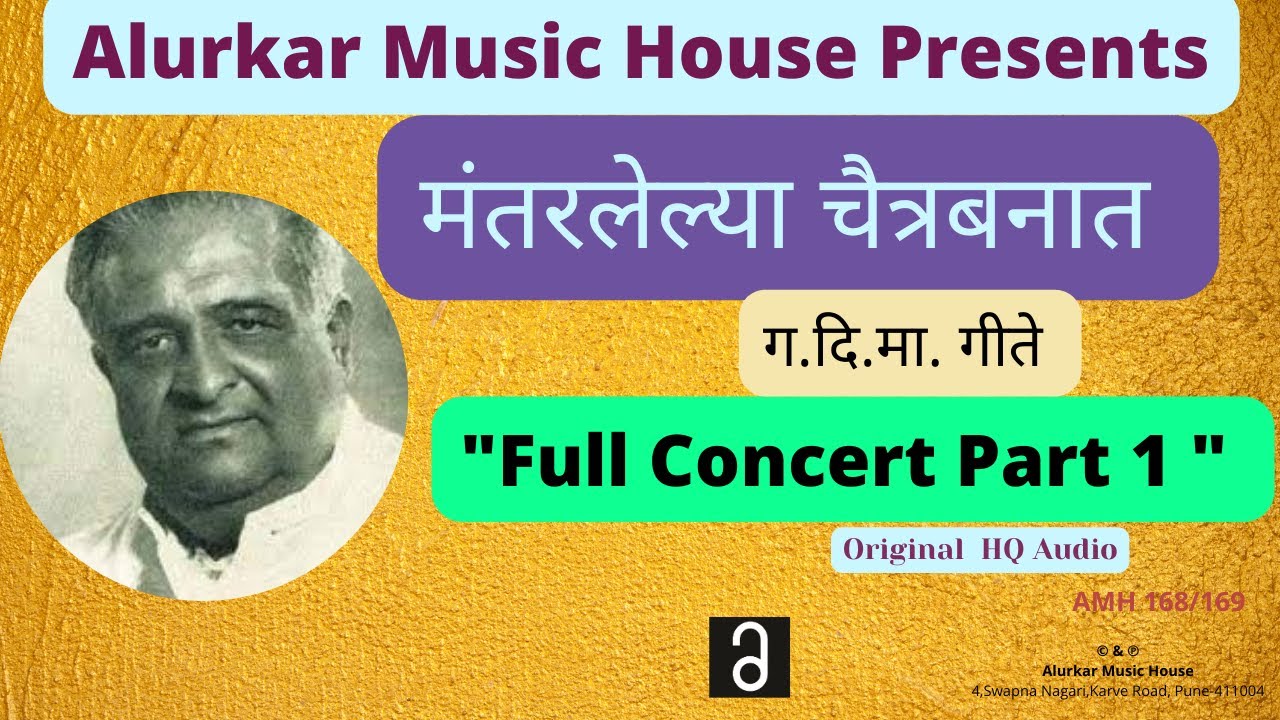 मंतरलेल्या चैत्रबनात | 