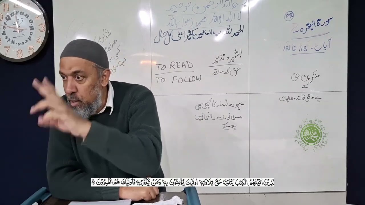 Sura BAQARA | 02 | aayat 121 | Bait-ul-Ikhlas | ONLINE QURAN NISHST 030 | 14 February 2026 |