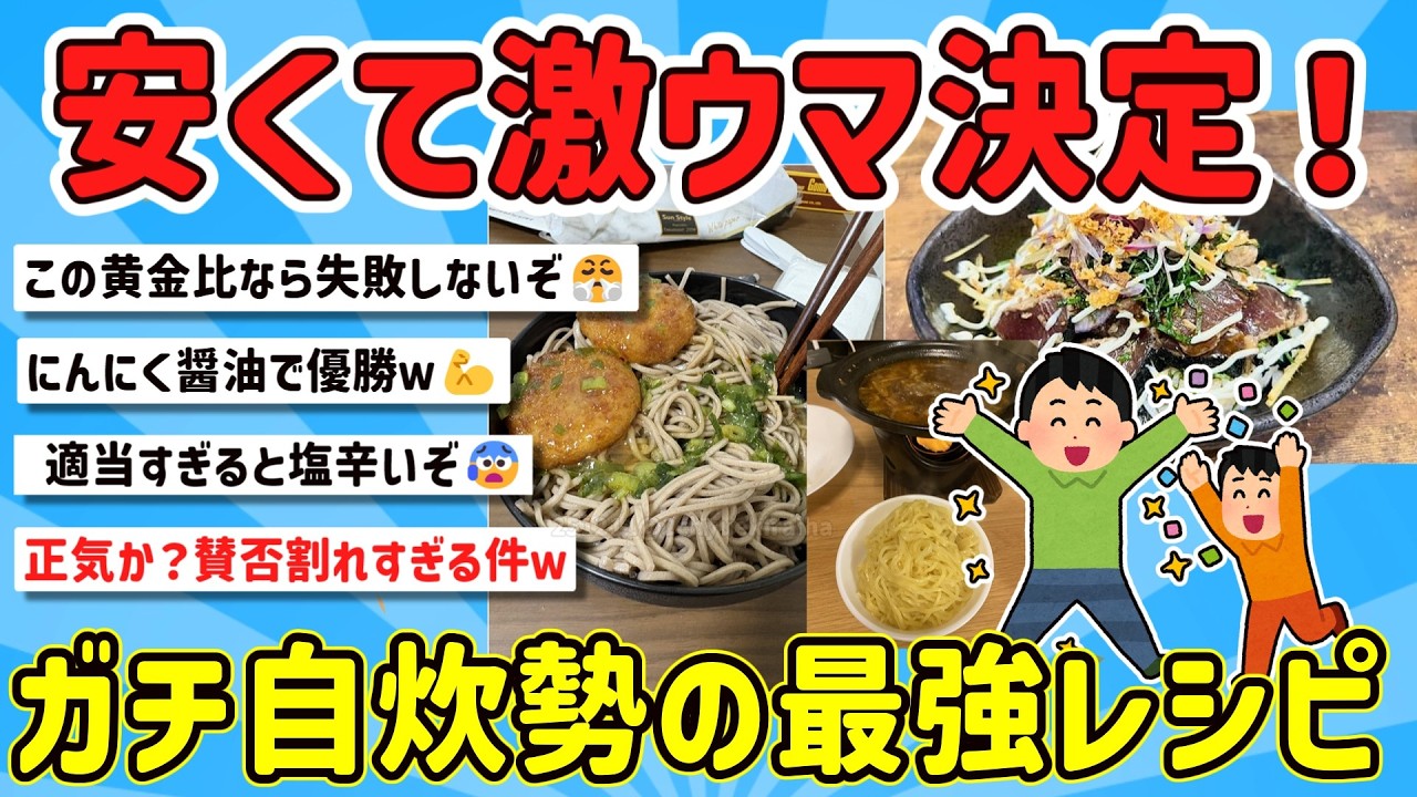 高級食材の完全上位互換！ガチ自炊勢の激ウマ夕食レシピを挙げてけｗ【2chまとめ】