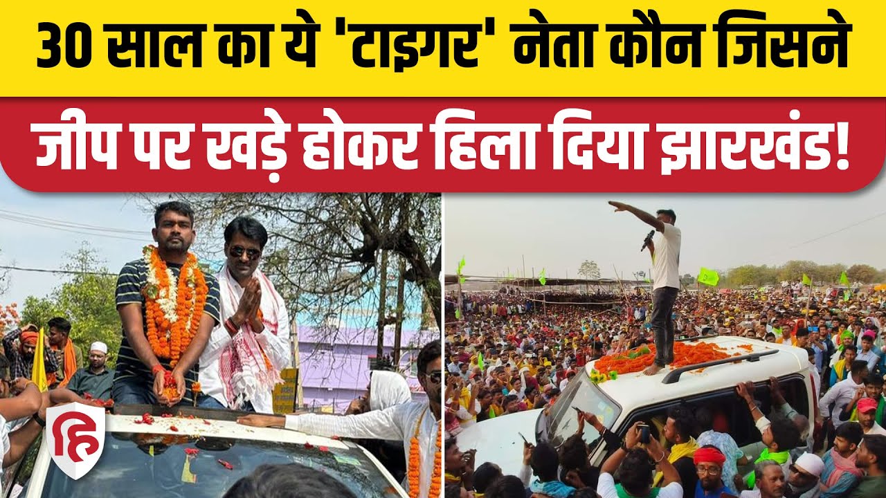 Jairam Mahto Giridih Seat: जयराम महतो ने कैसे उड़ा रखी है BJP- AJSU की नींद?| JBKSS | Jharkhand News