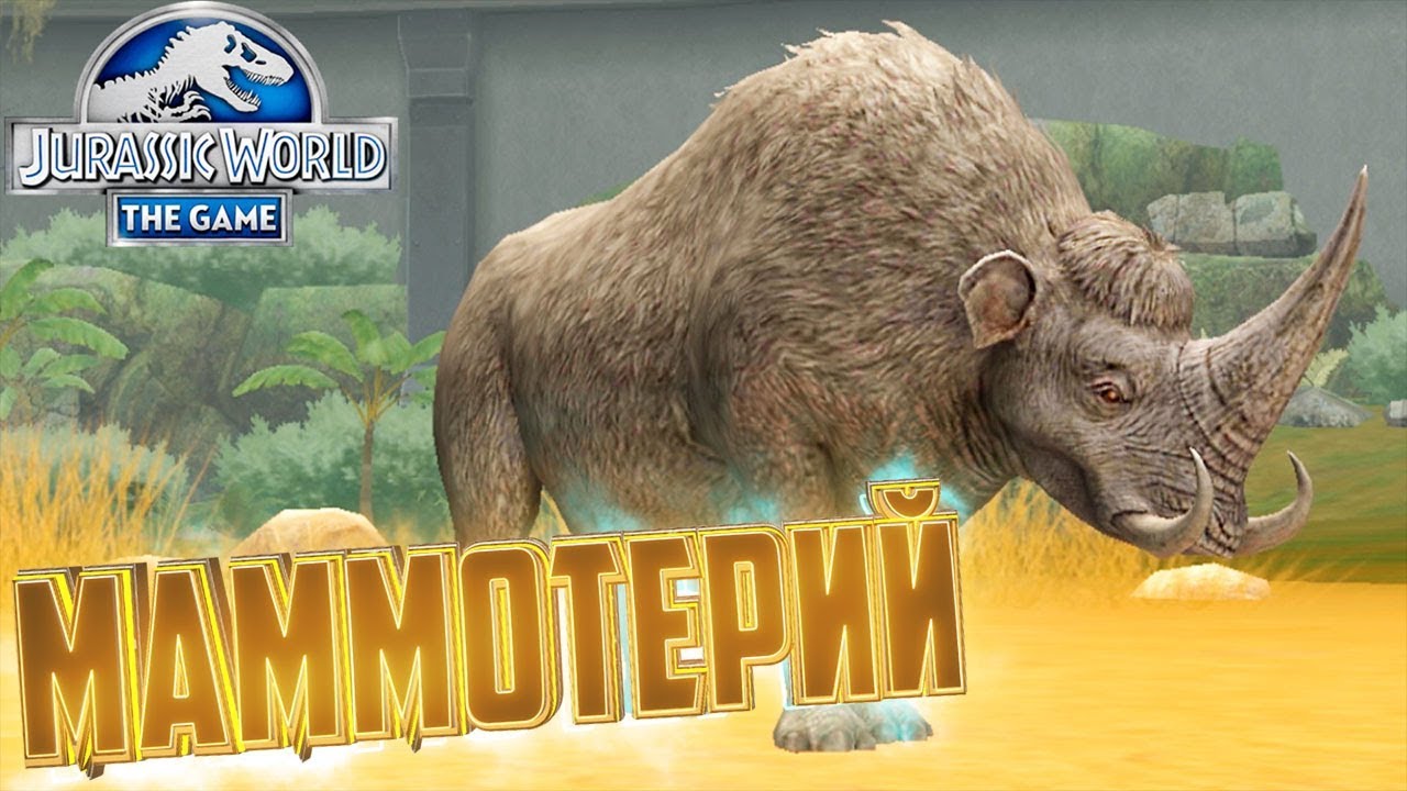Гибрид МАММОТЕРИУМ - Jurassic World The Game #156