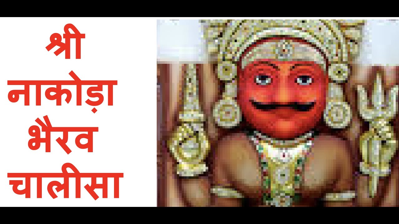 Shree Nakoda Bhairav Chalisa by Rashmi Kothari