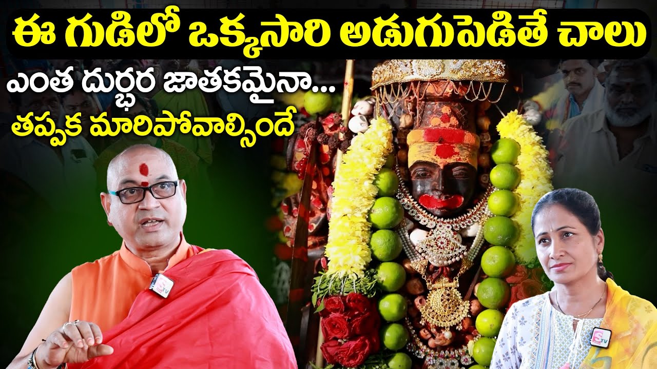 ఎంత దుర్భర జాతకాన్నైనా మార్చే.. శక్తి ఈ గుడిలో Sydapuram Kalabhairava Swami Temple Yadagirigutta