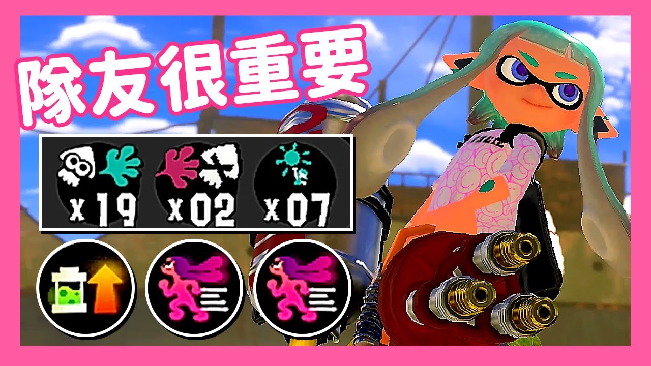Hydra Splatling/ハイドラント/消防栓旋轉槍_真格區域_隊友很重要~不然會輸 :)*99視角【斯普拉遁3】 @squid-hu3yn